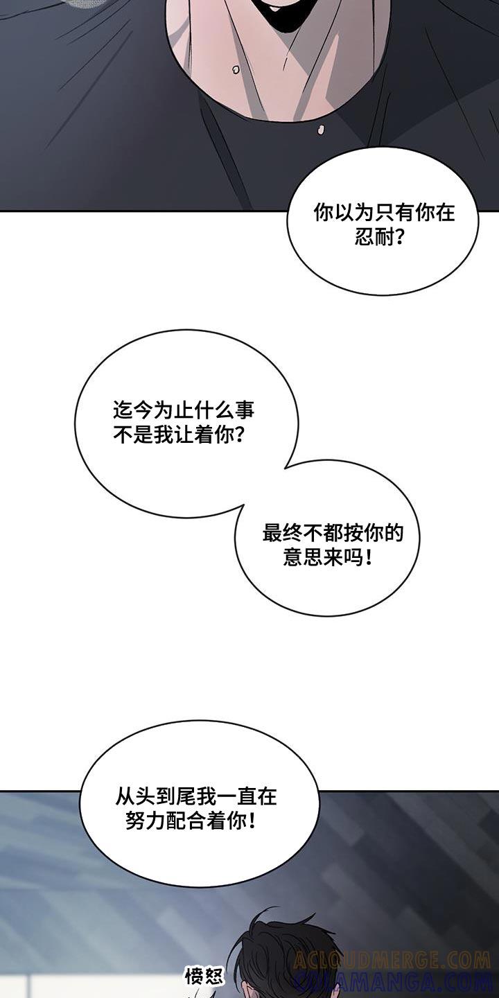 《危险建议》第113章：【第二季】我不想再对你发火 第33页