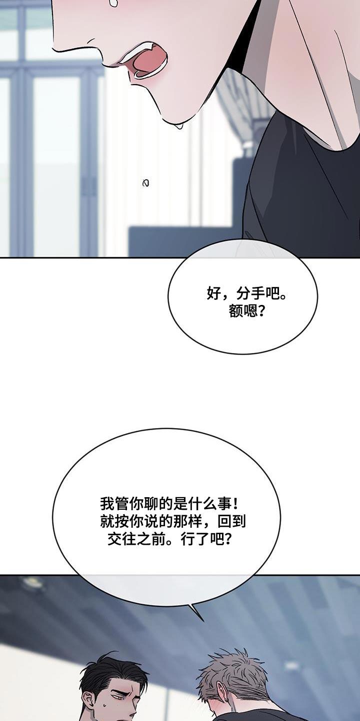 《危险建议》第113章：【第二季】我不想再对你发火 第36页