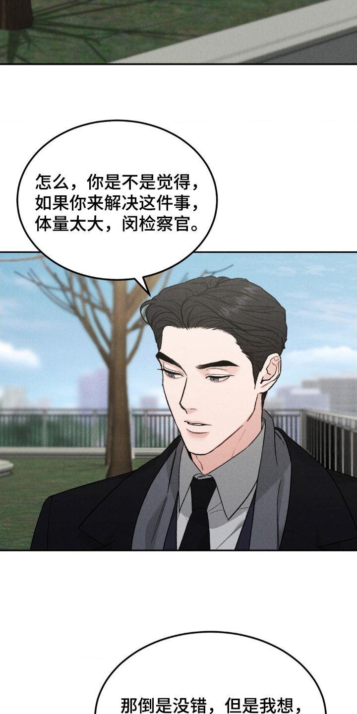 《沉迷其中》第113章：【第三季】葬礼 第6页