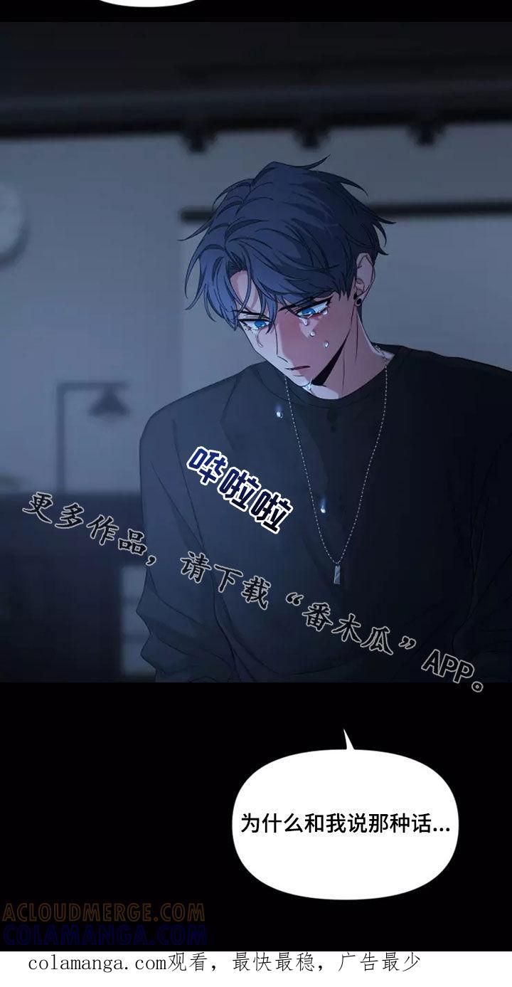 《初见心动》第113章：【第二季】不懂 第17页