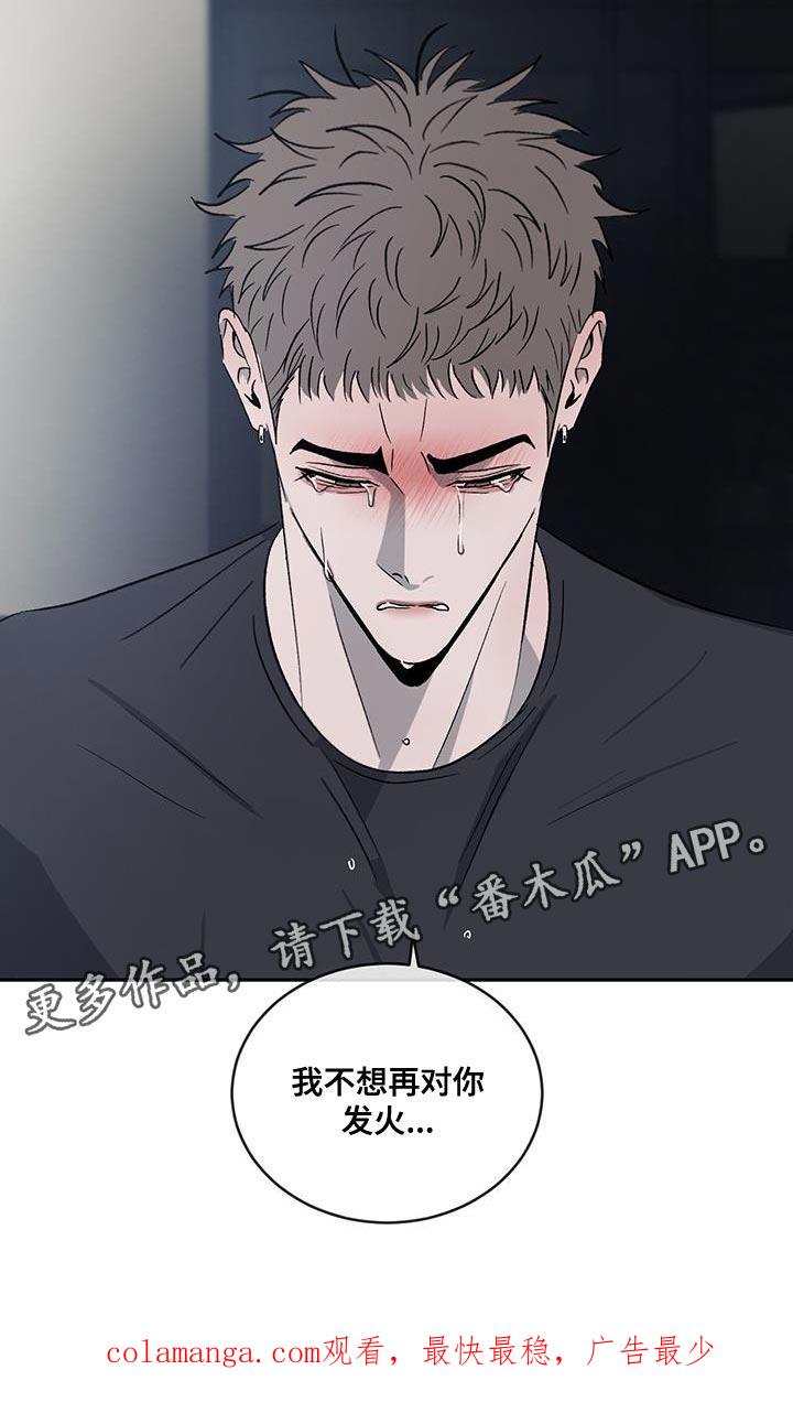 《危险建议》第113章：【第二季】我不想再对你发火 第38页