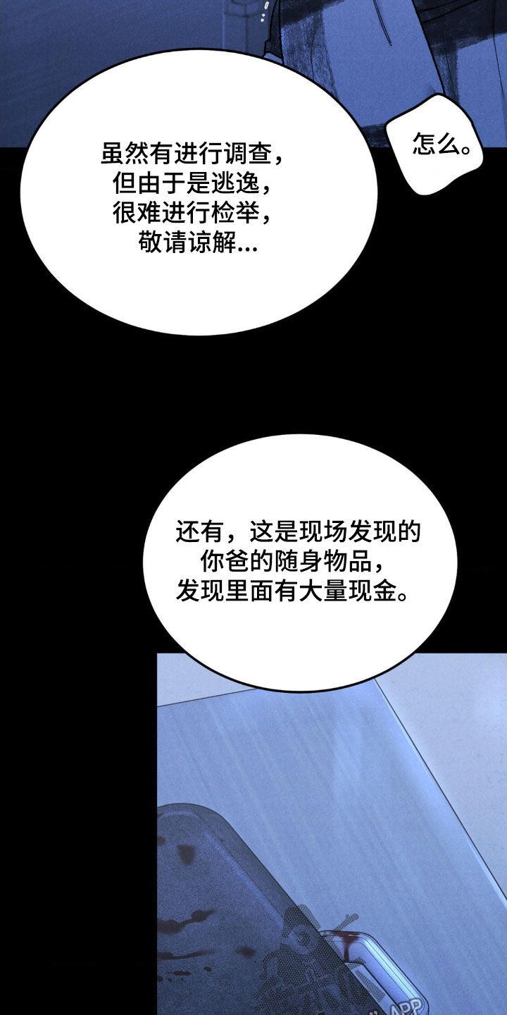 《沉迷其中》第113章：【第三季】葬礼 第16页