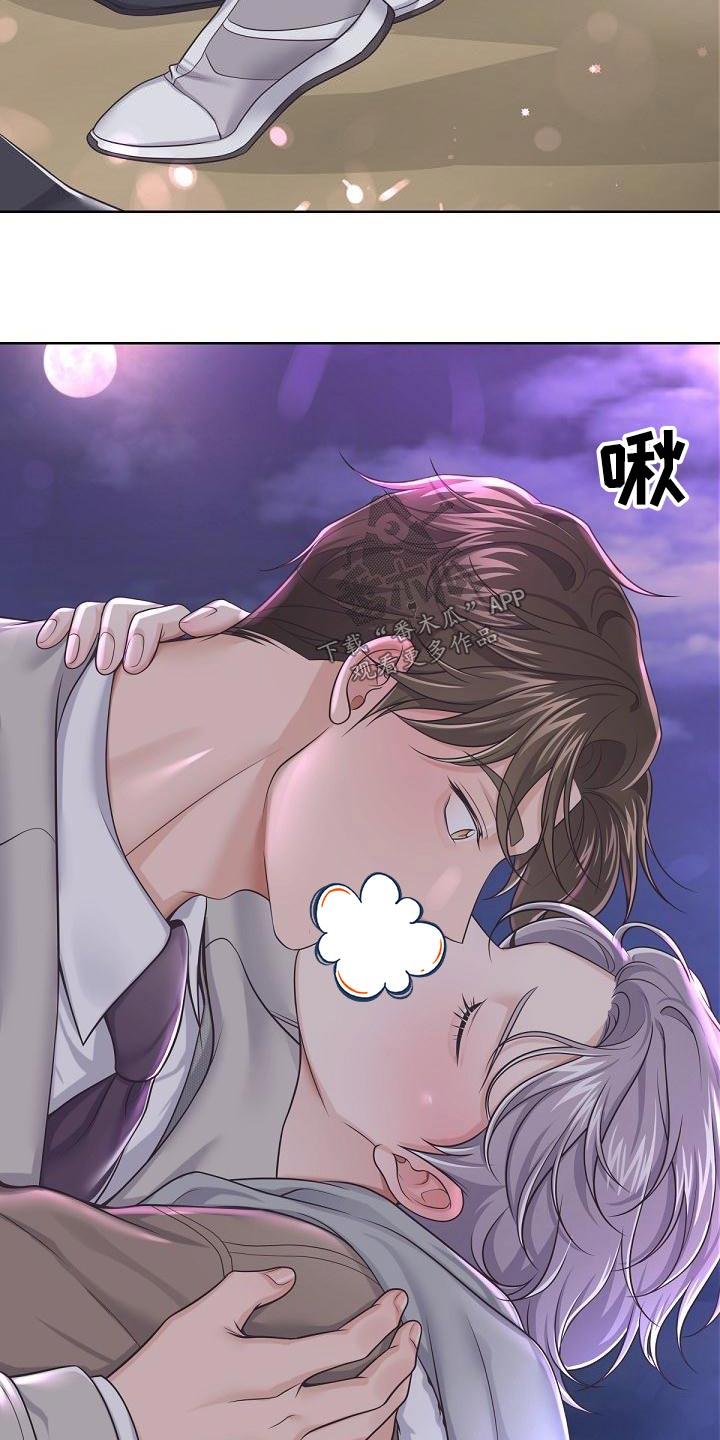 《阿尔法管家》第113章：【第二季】激动 第2页
