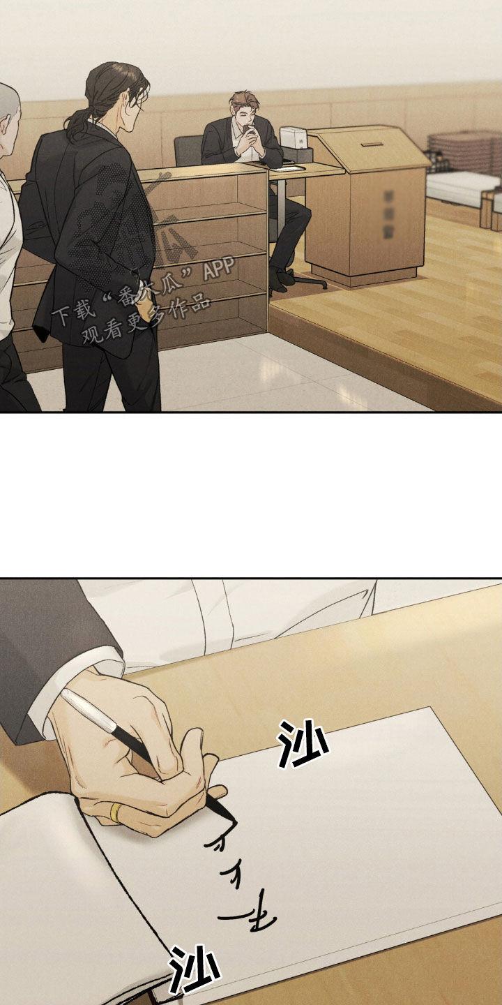 《沉迷其中》第113章：【第三季】葬礼 第20页