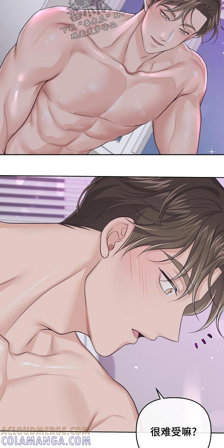 《阿尔法管家》第113章：【第二季】激动 第15页