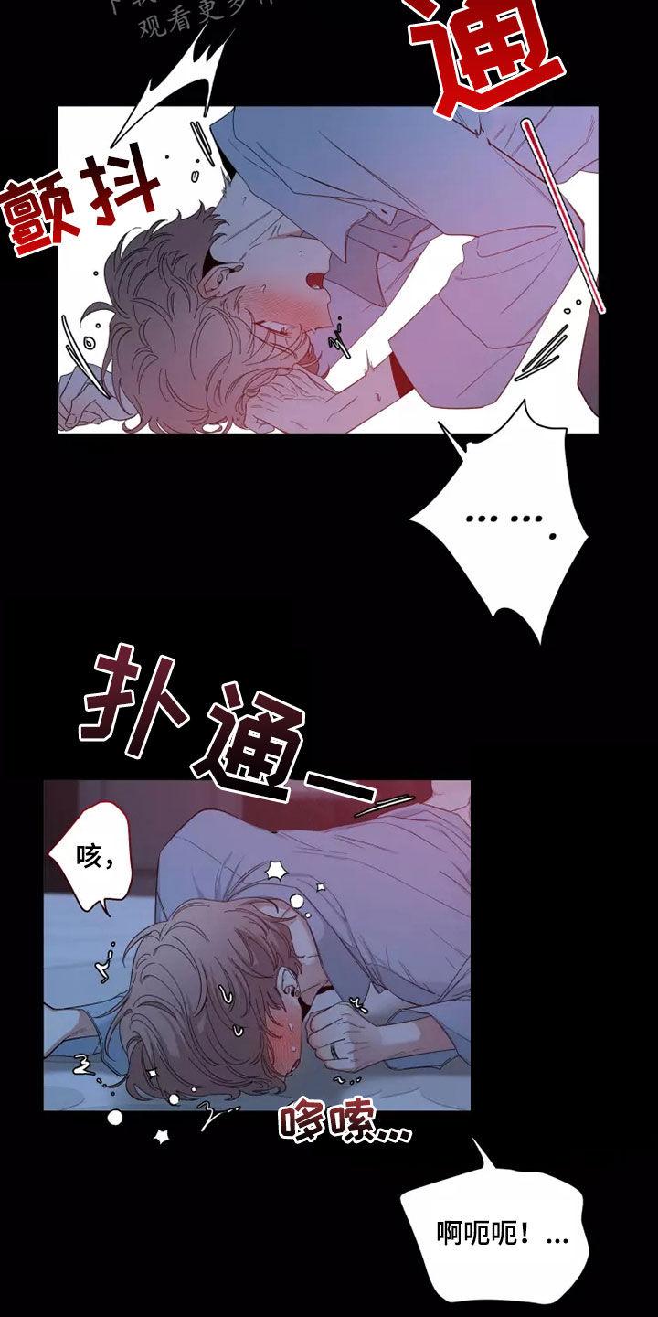 《初见心动》第113章：【第二季】不懂 第12页