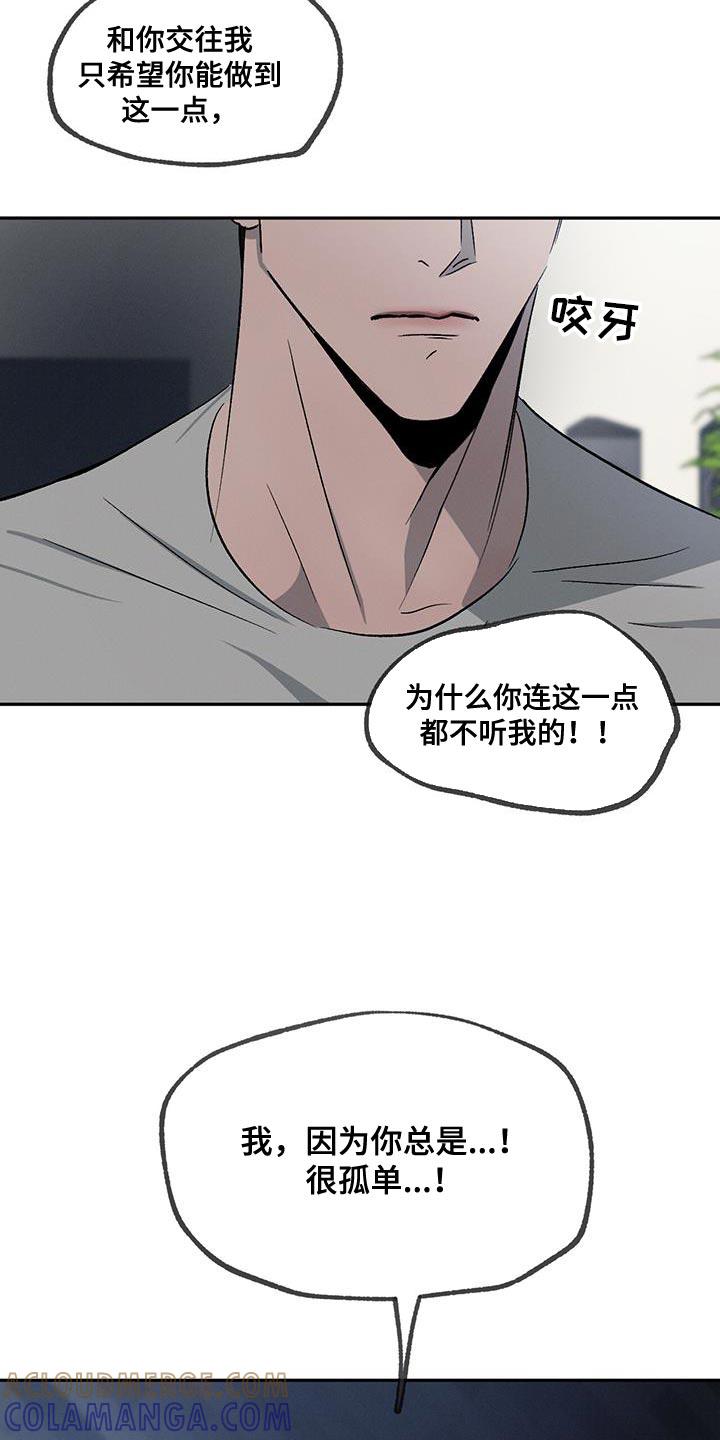 《危险建议》第113章：【第二季】我不想再对你发火 第13页