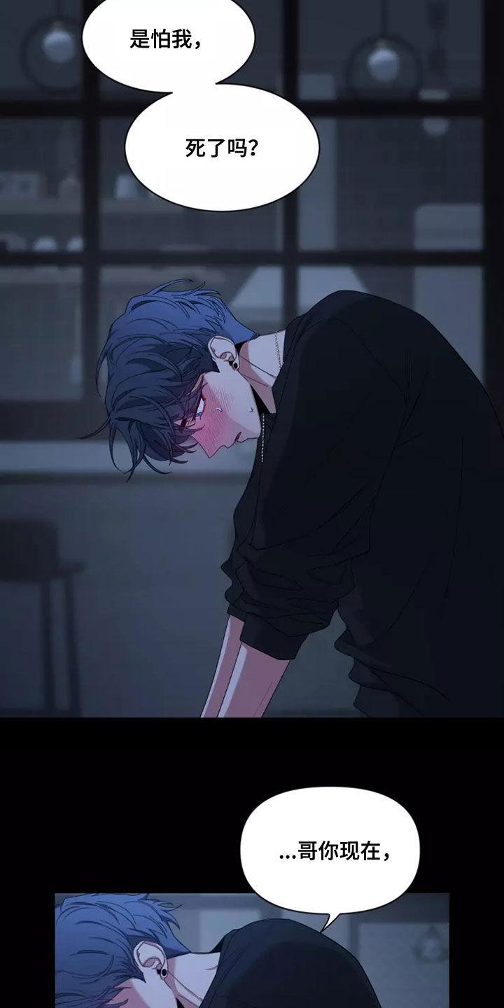 《初见心动》第113章：【第二季】不懂 第6页