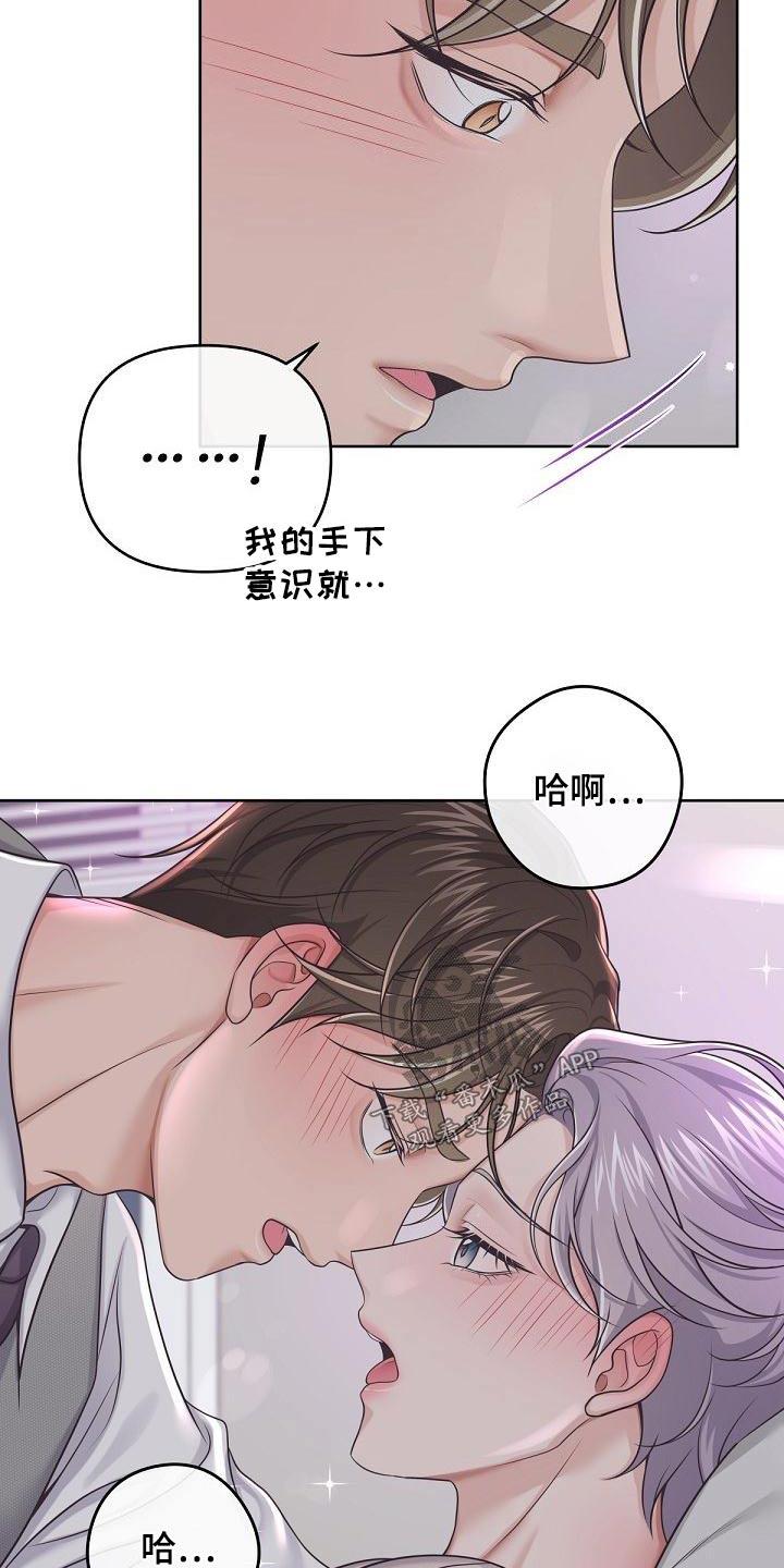 《阿尔法管家》第113章：【第二季】激动 第6页