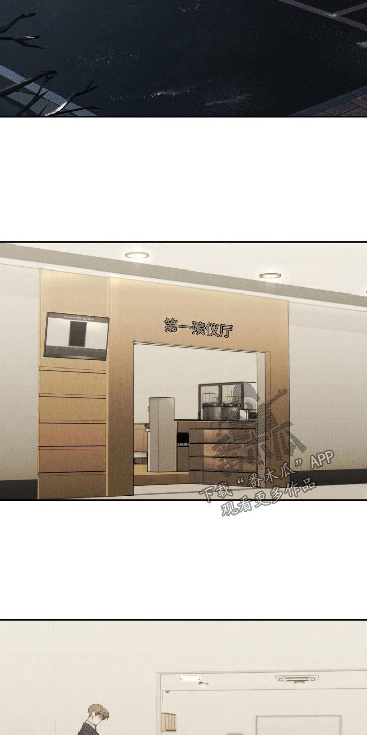 《沉迷其中》第113章：【第三季】葬礼 第12页