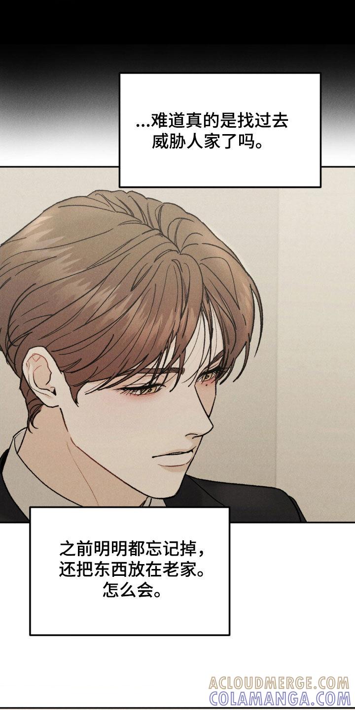 《沉迷其中》第113章：【第三季】葬礼 第19页