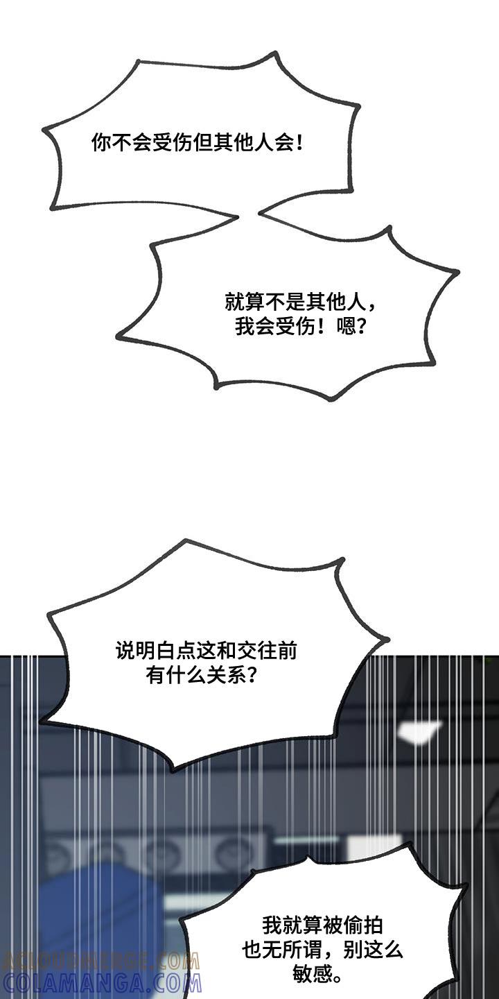 《危险建议》第113章：【第二季】我不想再对你发火 第29页