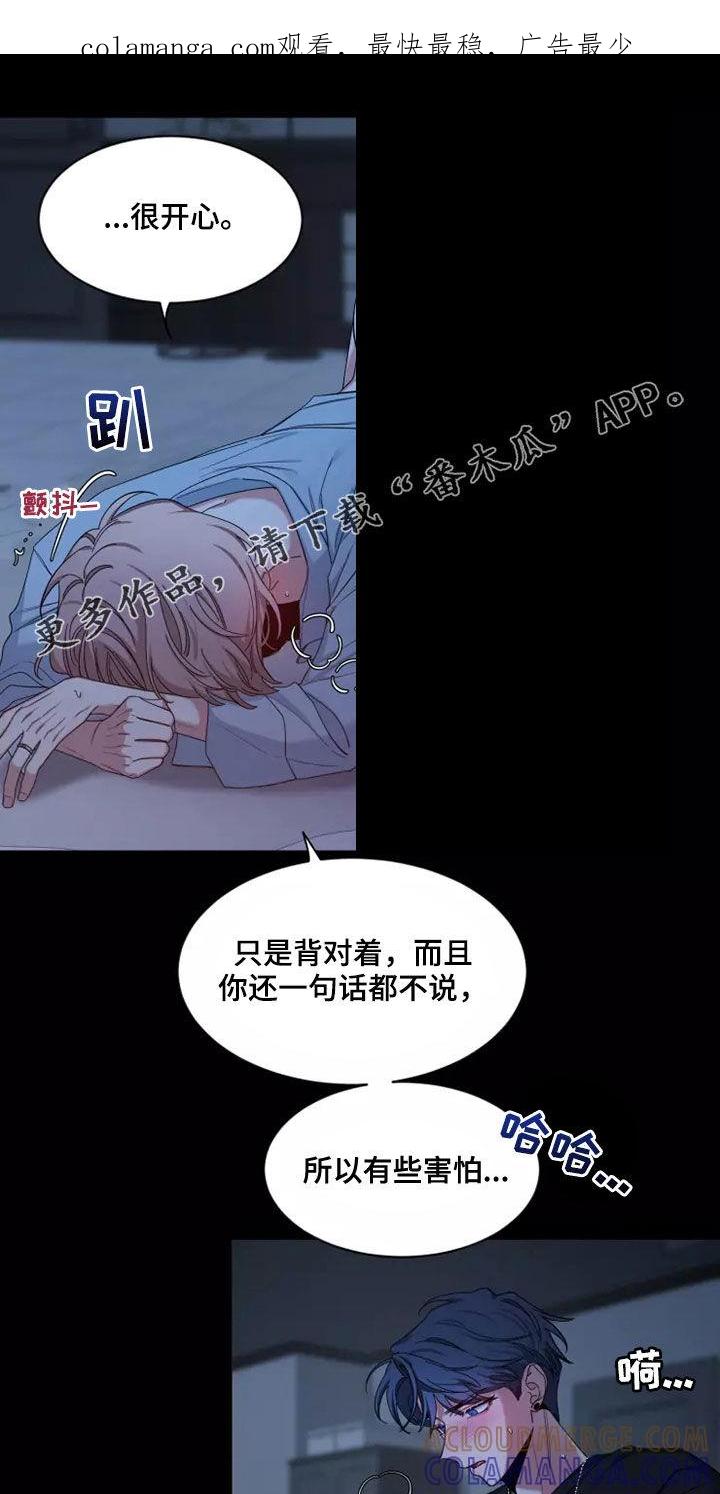 《初见心动》第113章：【第二季】不懂 第1页