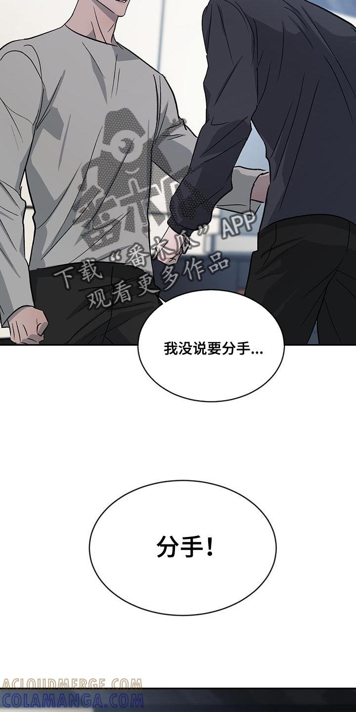 《危险建议》第113章：【第二季】我不想再对你发火 第37页