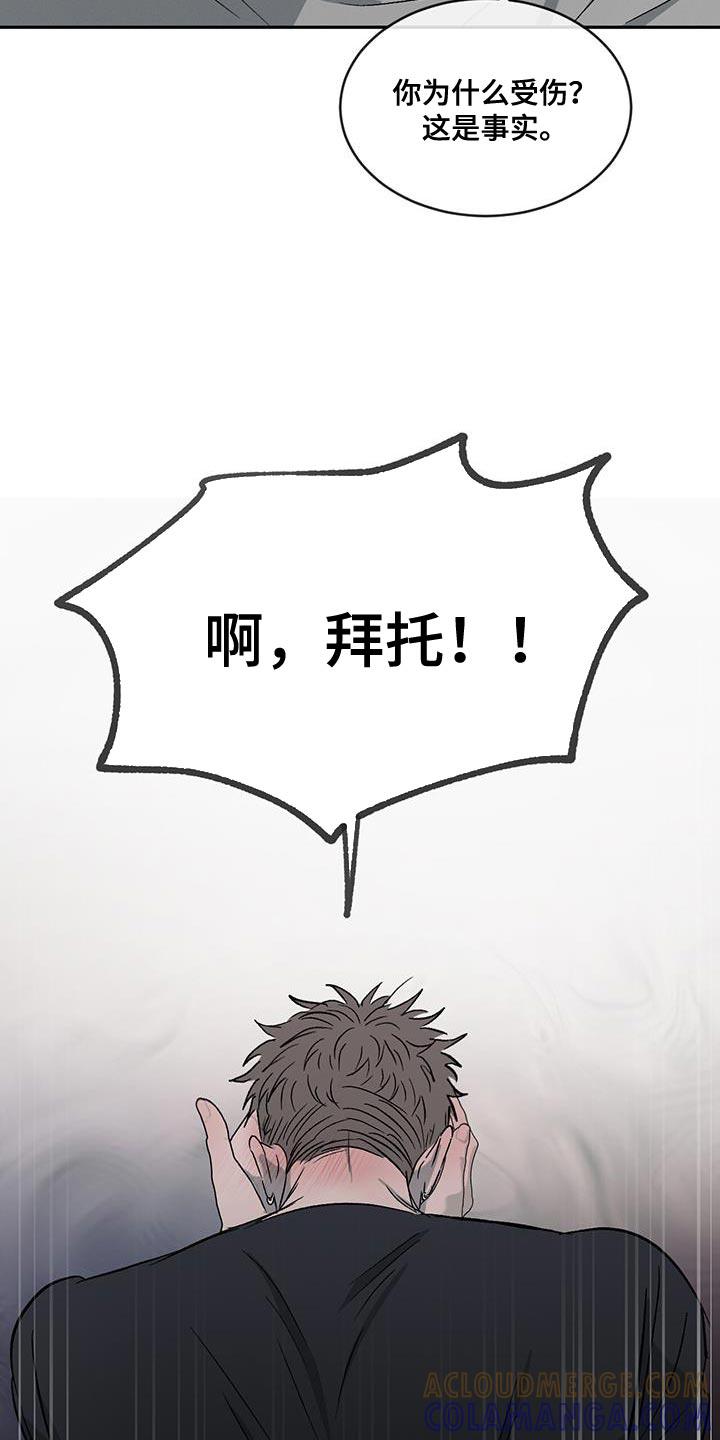 《危险建议》第113章：【第二季】我不想再对你发火 第27页