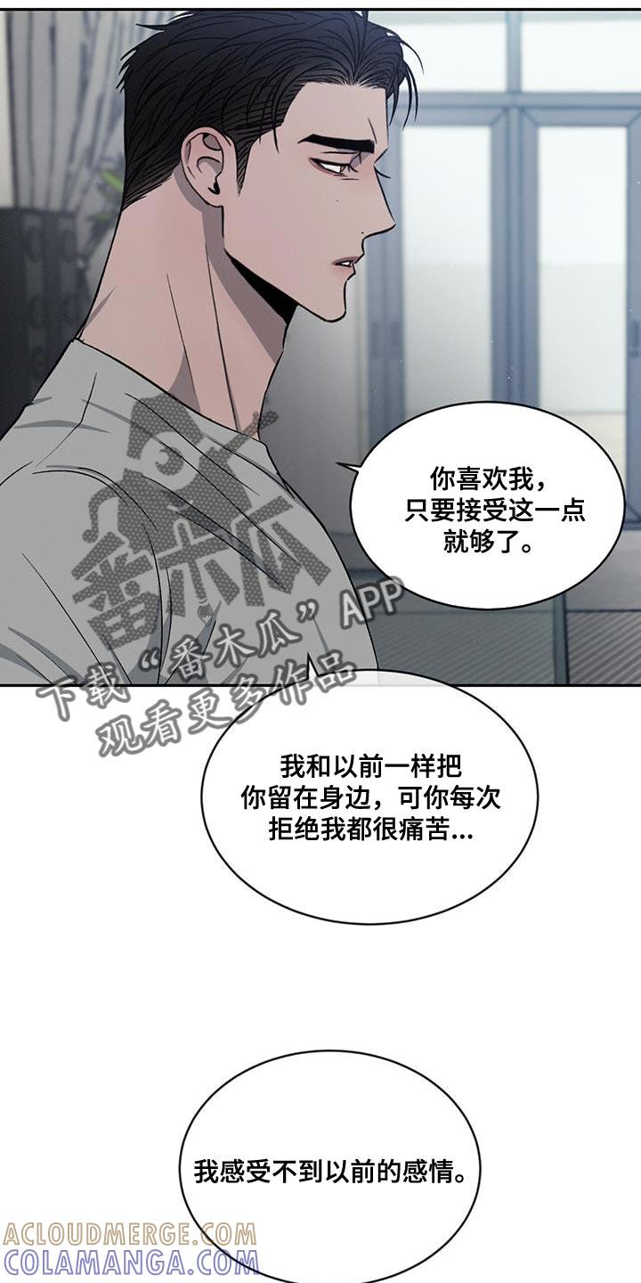 《危险建议》第113章：【第二季】我不想再对你发火 第21页