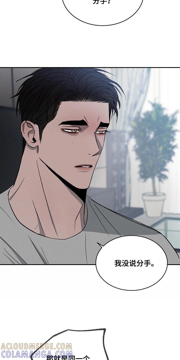 《危险建议》第113章：【第二季】我不想再对你发火 第23页