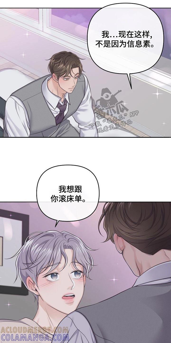 《阿尔法管家》第113章：【第二季】激动 第11页