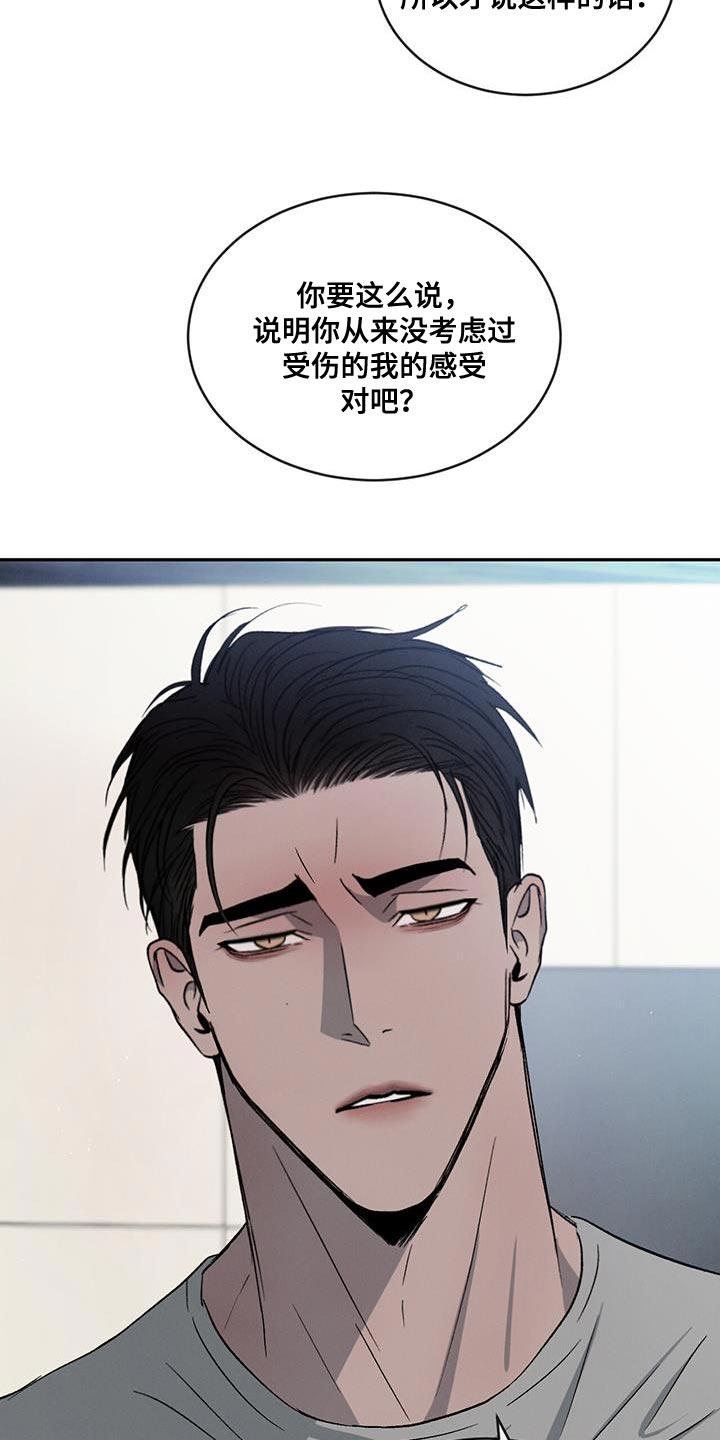《危险建议》第113章：【第二季】我不想再对你发火 第26页