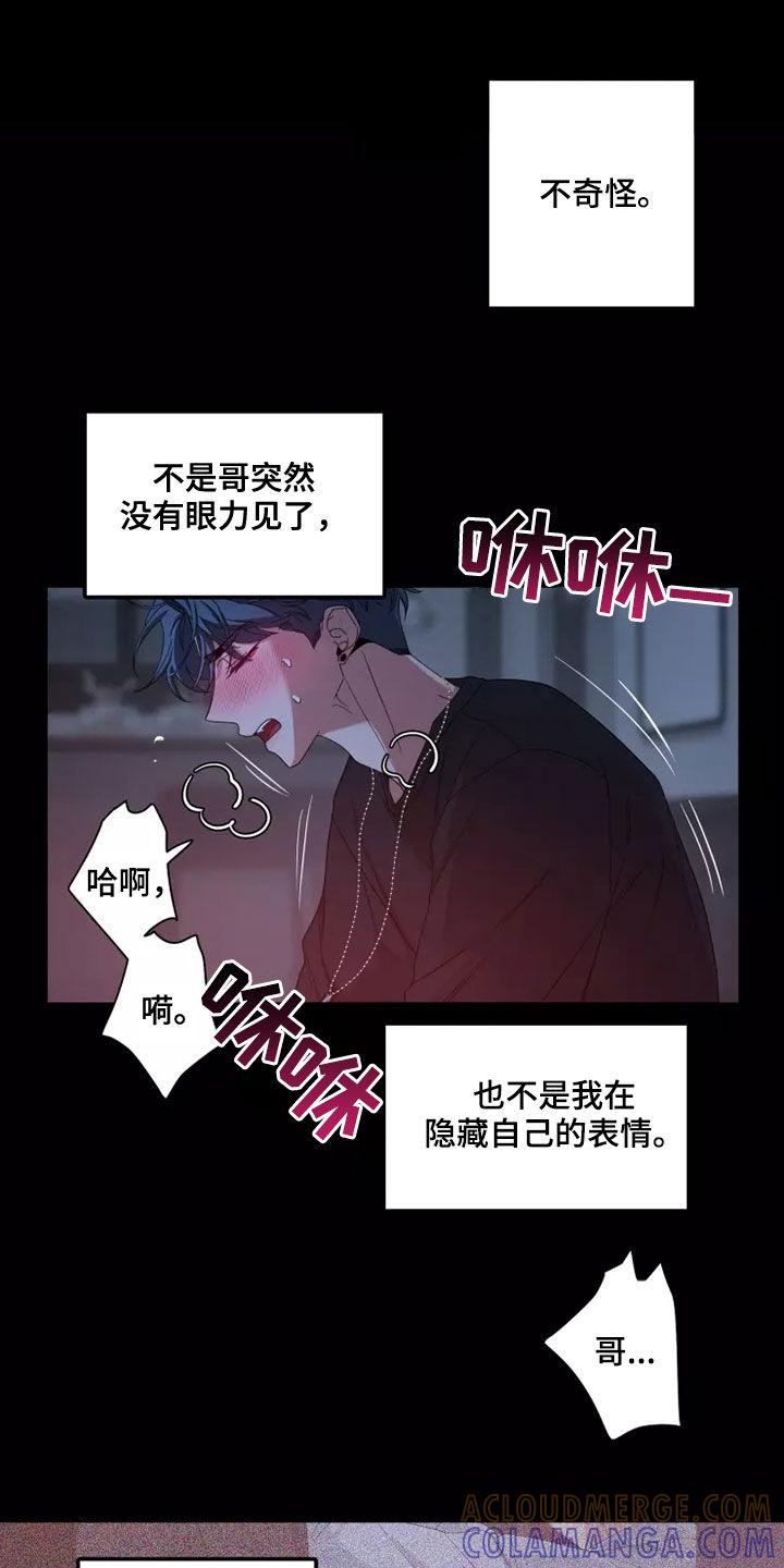 《初见心动》第113章：【第二季】不懂 第9页