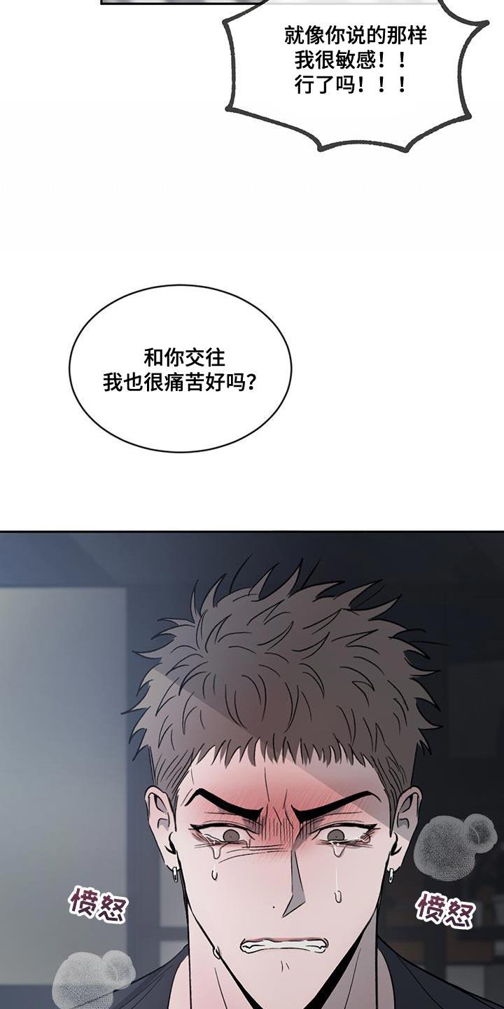 《危险建议》第113章：【第二季】我不想再对你发火 第32页