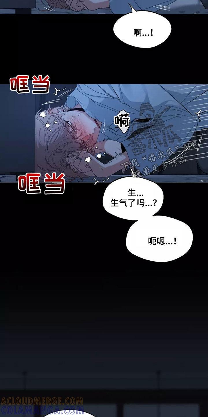 《初见心动》第113章：【第二季】不懂 第5页