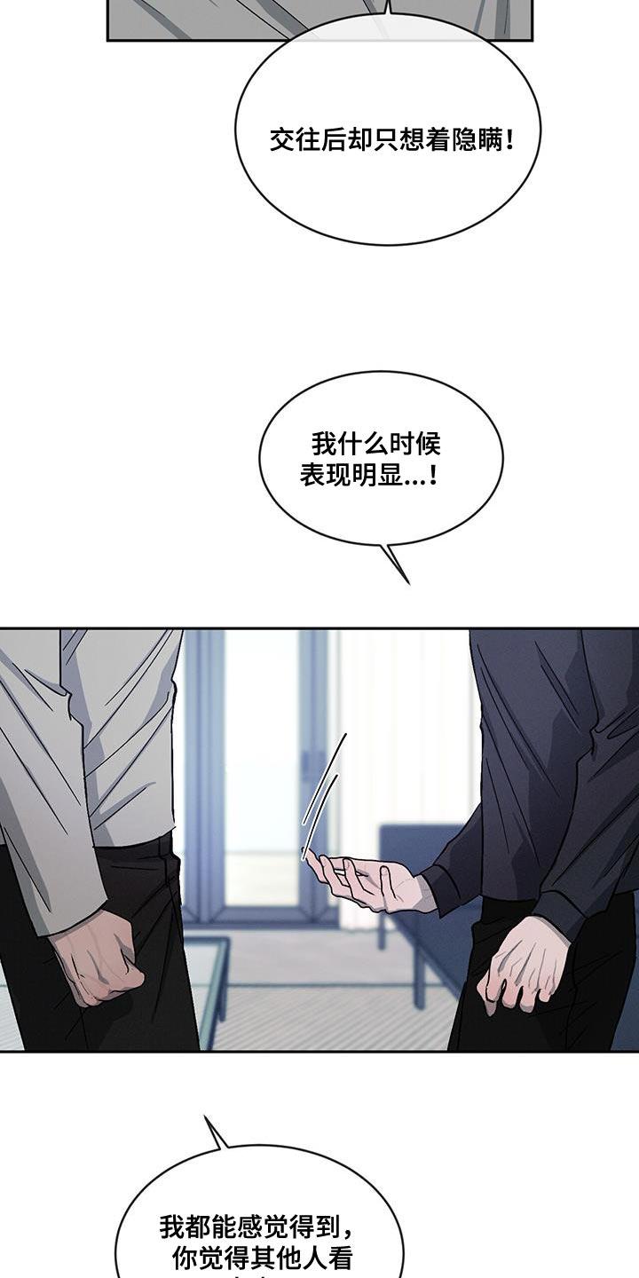 《危险建议》第113章：【第二季】我不想再对你发火 第4页