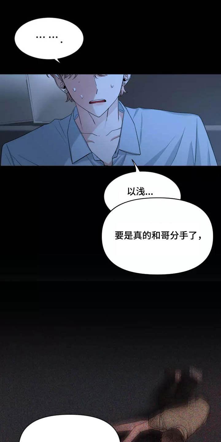 《初见心动》第114章：【第二季】坏习惯 第8页