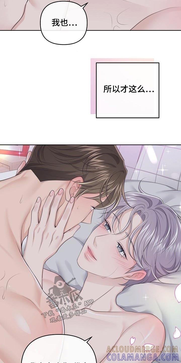 《阿尔法管家》第114章：【第二季】一起上班 第7页