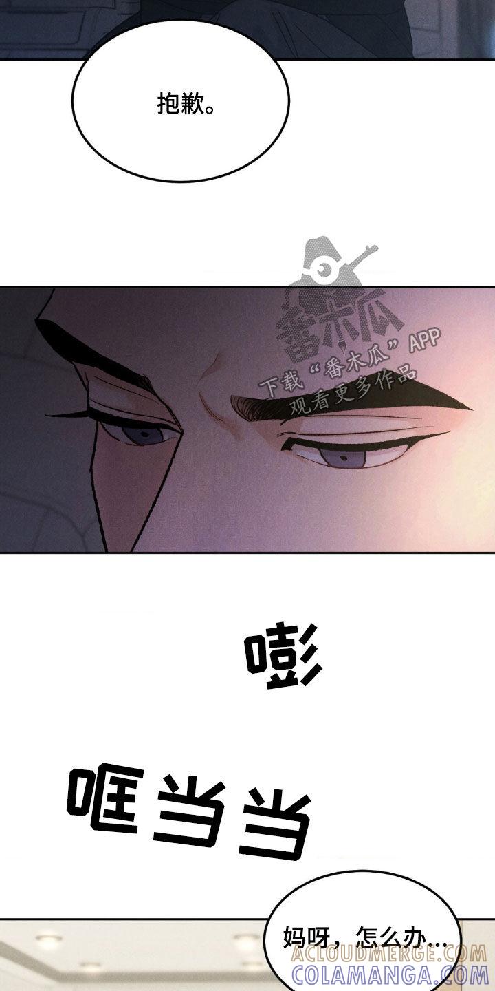 《沉迷其中》第114章：【第三季】债务 第15页