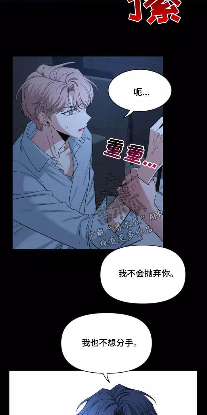 《初见心动》第114章：【第二季】坏习惯 第4页