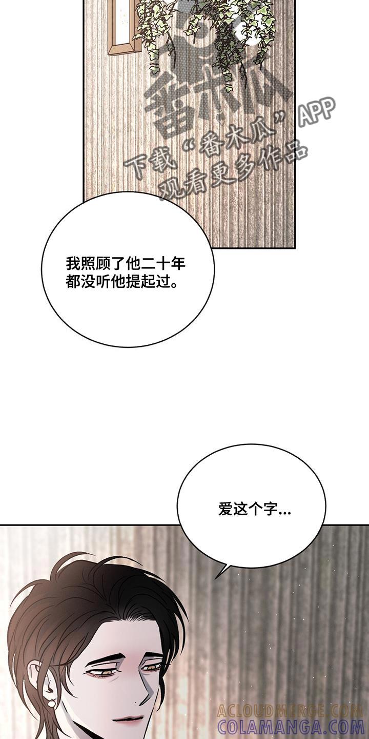 《危险建议》第114章：【第二季】非常不一样 第33页