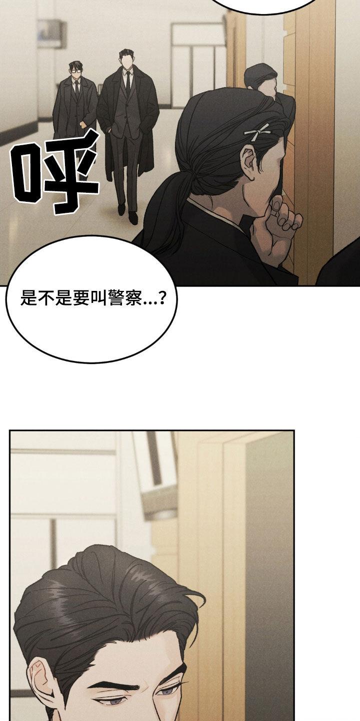《沉迷其中》第114章：【第三季】债务 第16页