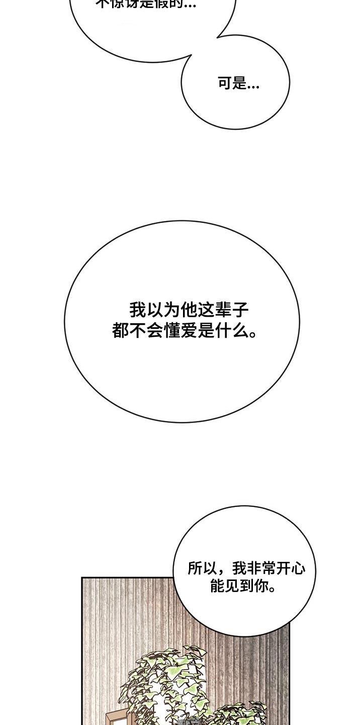 《危险建议》第114章：【第二季】非常不一样 第32页