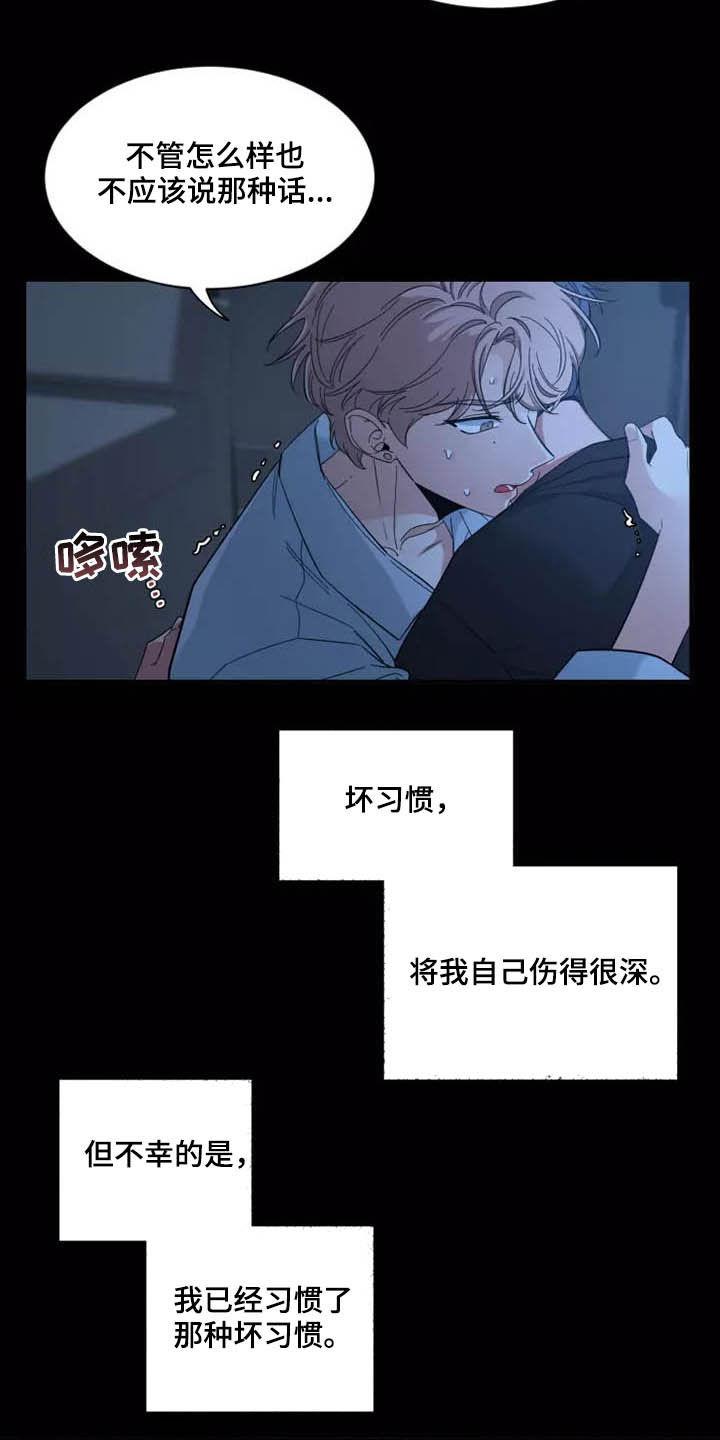 《初见心动》第114章：【第二季】坏习惯 第14页