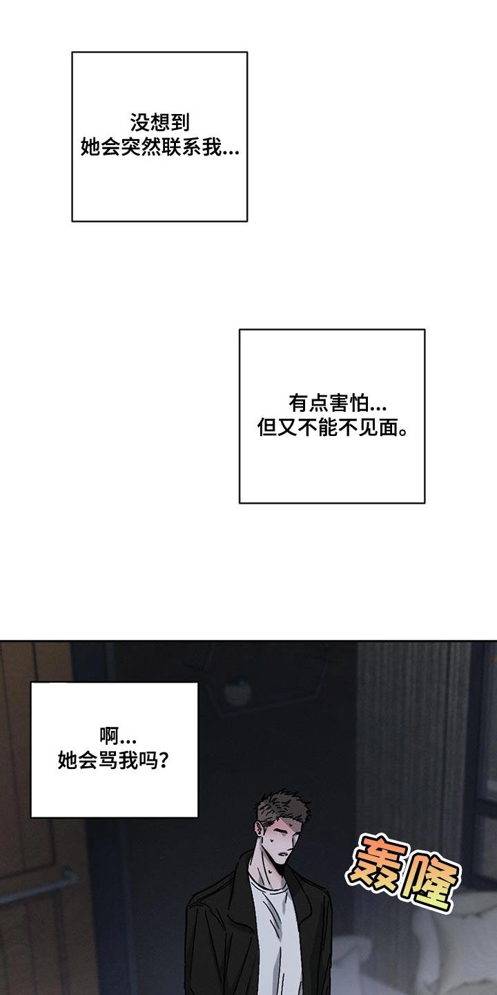 《危险建议》第114章：【第二季】非常不一样 第14页