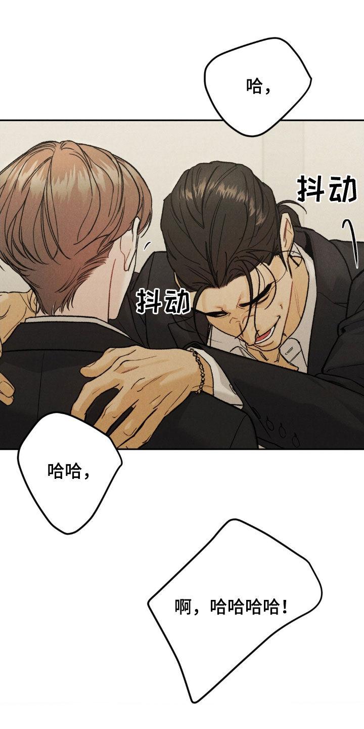 《沉迷其中》第114章：【第三季】债务 第12页