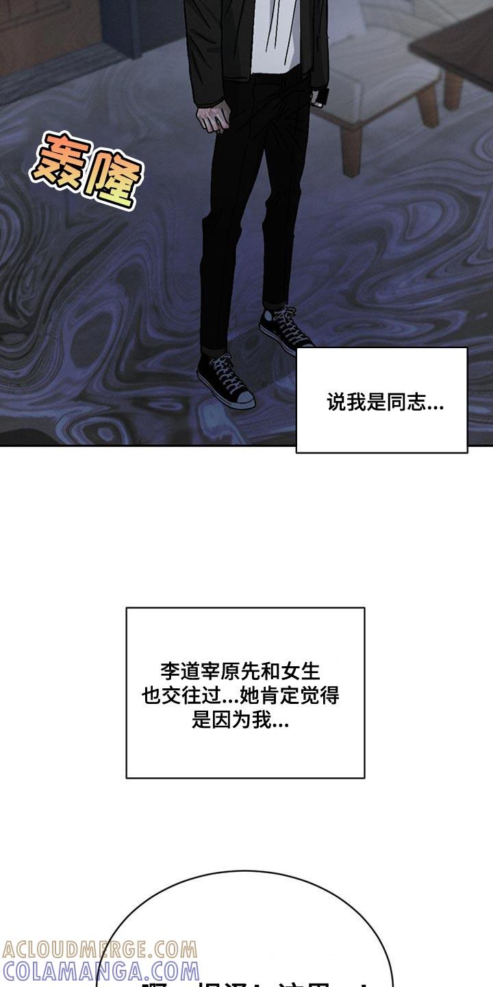 《危险建议》第114章：【第二季】非常不一样 第15页