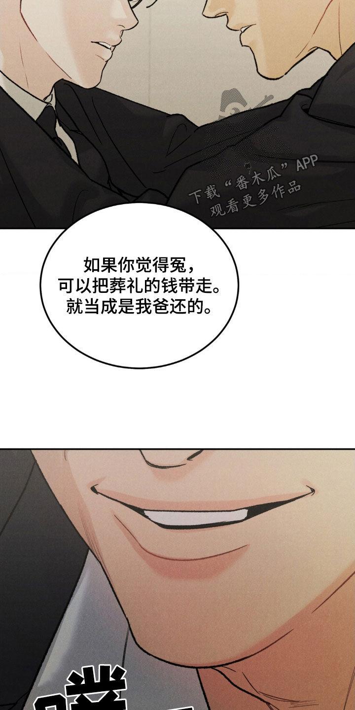 《沉迷其中》第114章：【第三季】债务 第10页