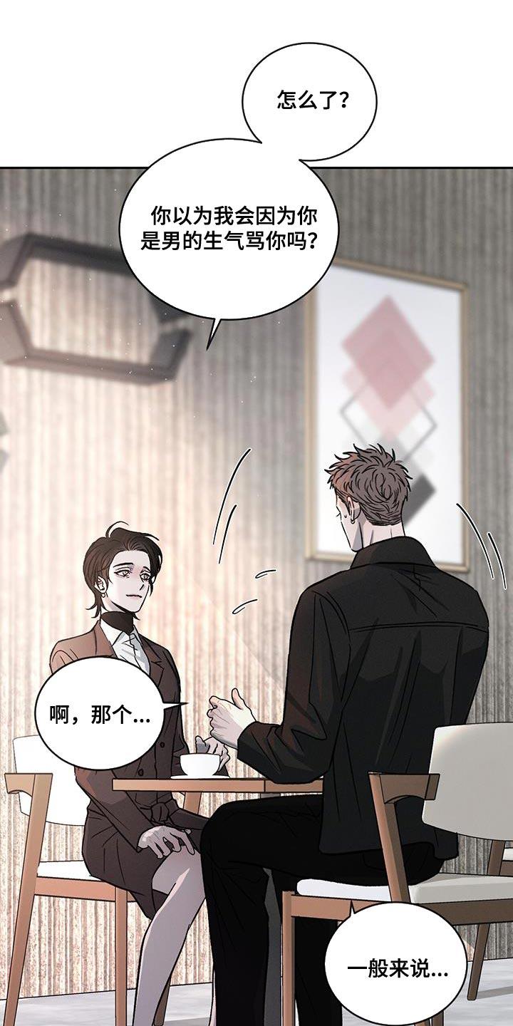《危险建议》第114章：【第二季】非常不一样 第30页