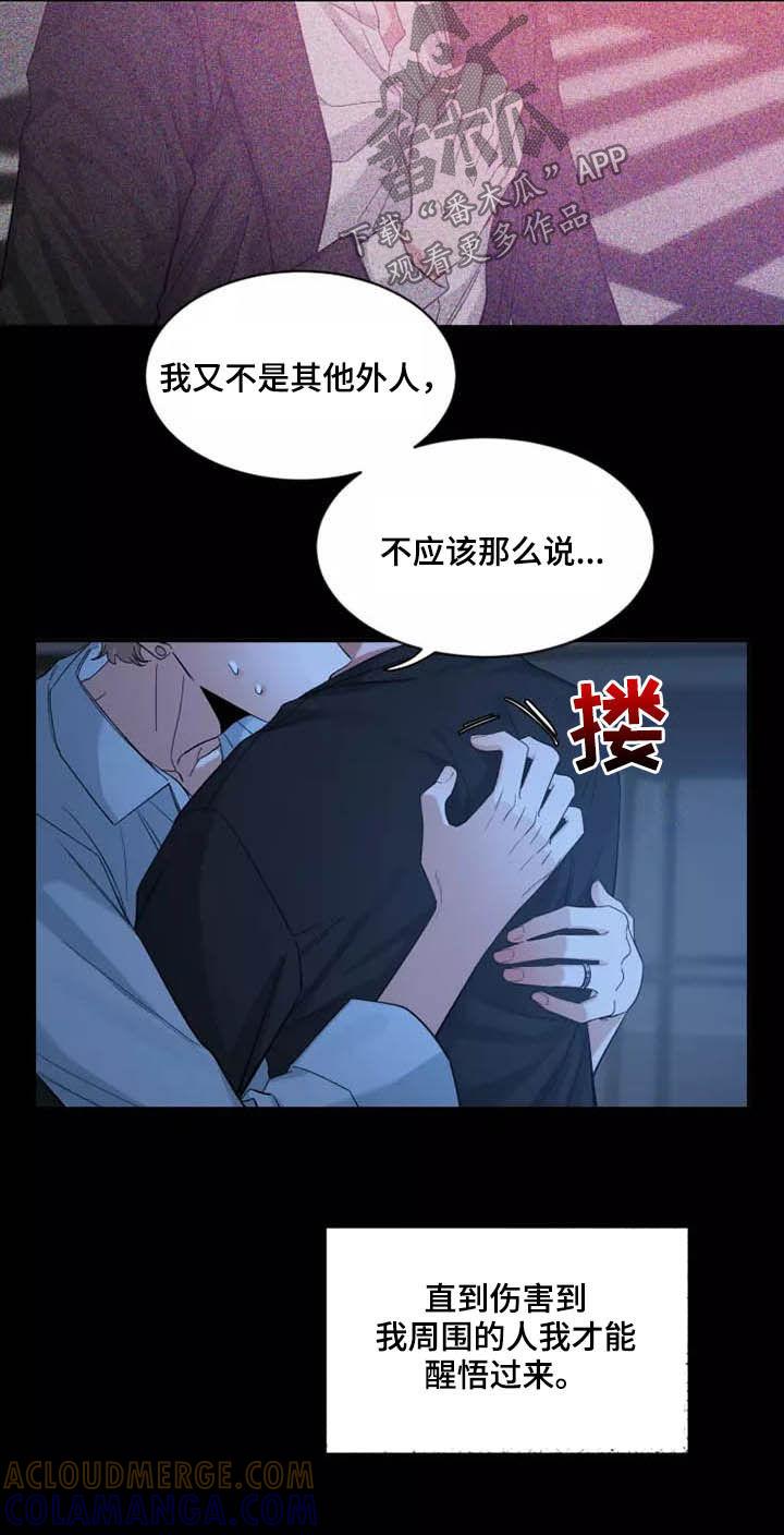 《初见心动》第114章：【第二季】坏习惯 第15页