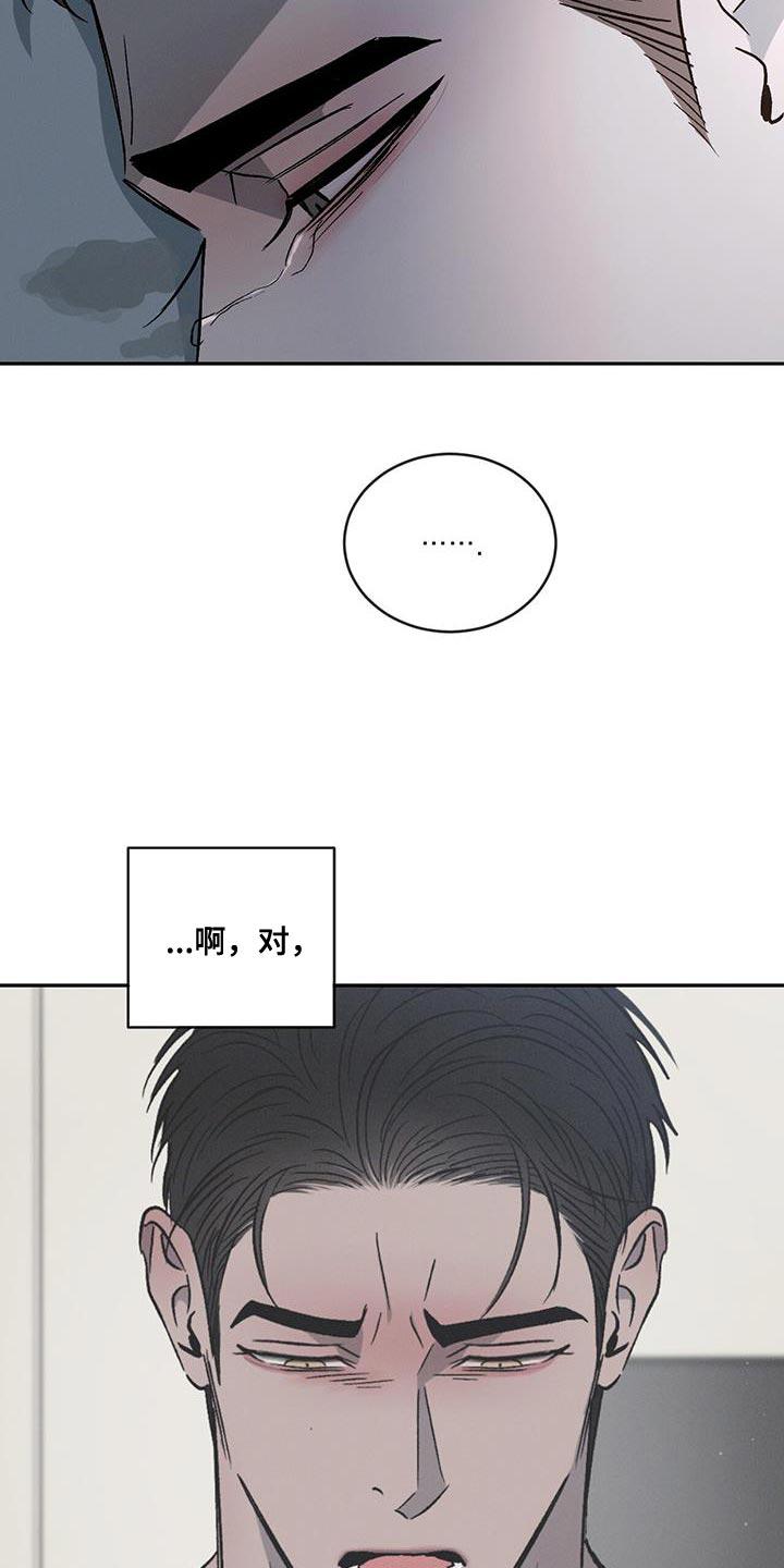 《危险建议》第114章：【第二季】非常不一样 第4页