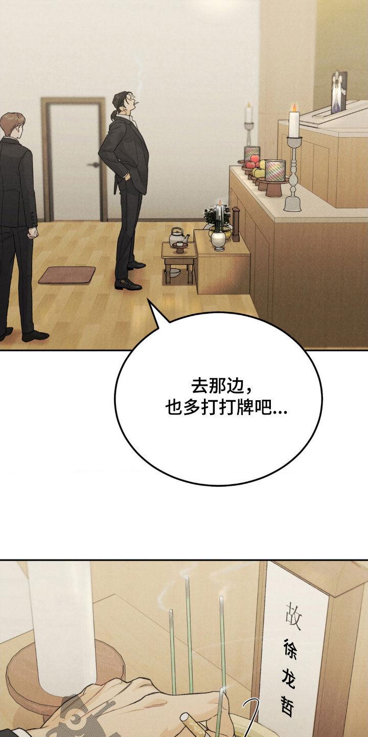《沉迷其中》第114章：【第三季】债务 第2页