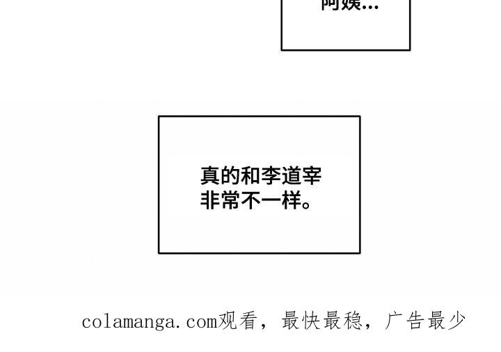 《危险建议》第114章：【第二季】非常不一样 第36页