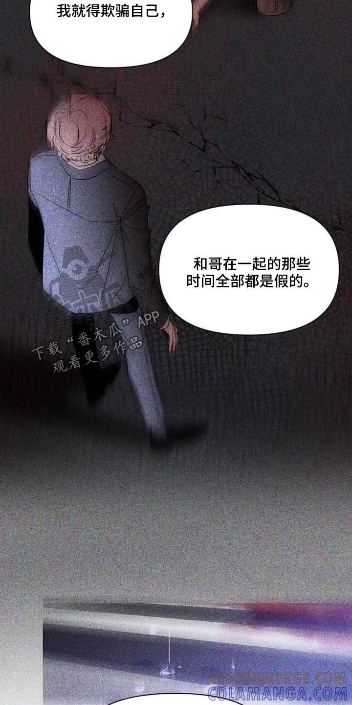 《初见心动》第114章：【第二季】坏习惯 第9页