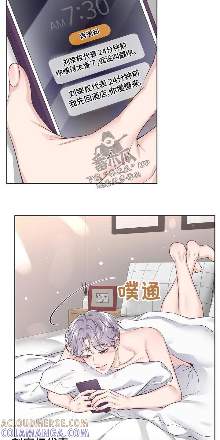 《阿尔法管家》第114章：【第二季】一起上班 第9页