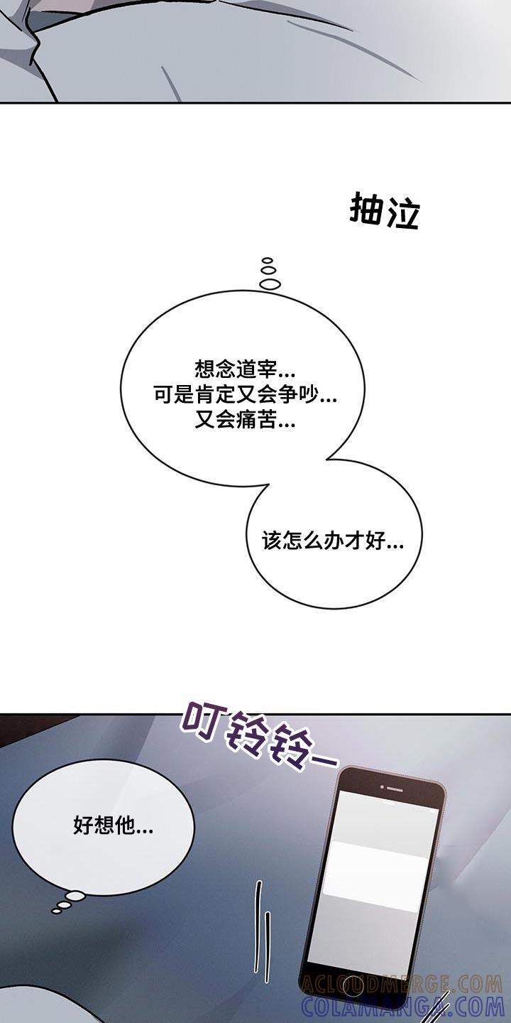 《危险建议》第114章：【第二季】非常不一样 第11页