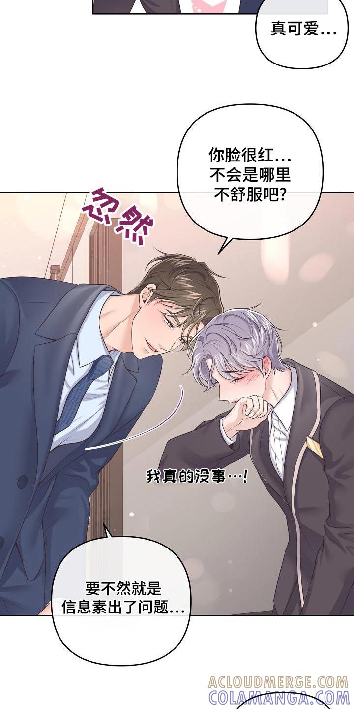《阿尔法管家》第114章：【第二季】一起上班 第15页
