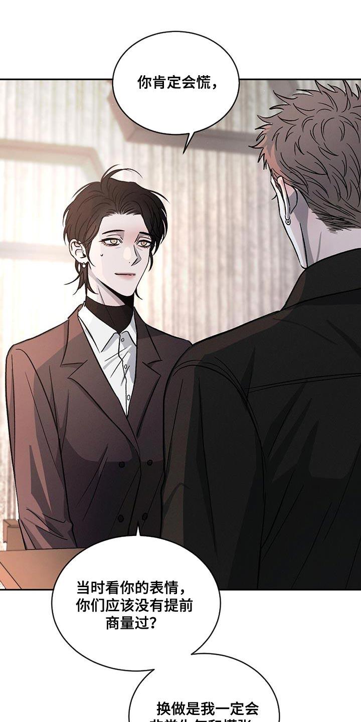《危险建议》第114章：【第二季】非常不一样 第22页