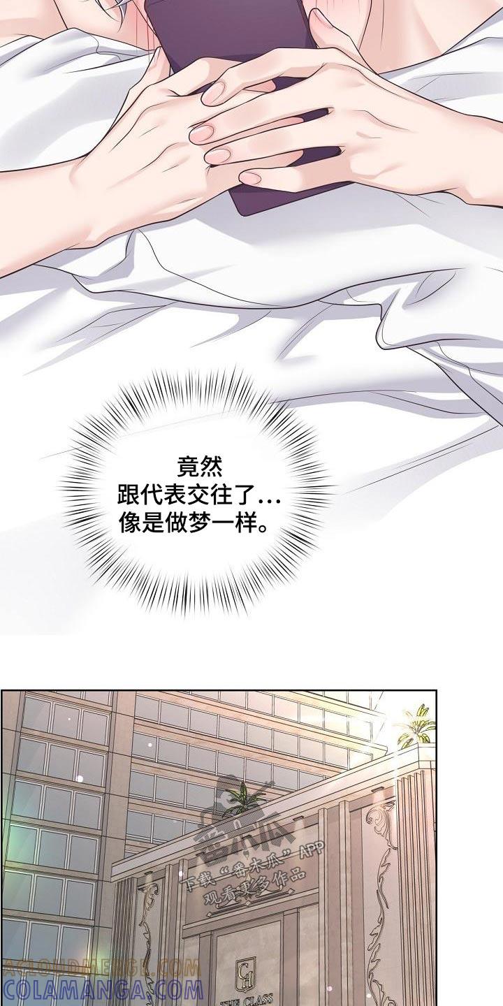 《阿尔法管家》第114章：【第二季】一起上班 第11页